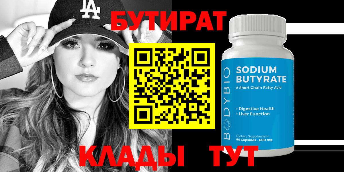 Асино  Бутират оксибутират  БУТИРАТ  Вход с VPN 