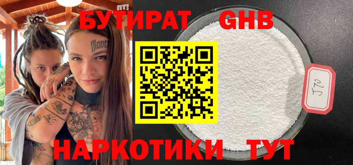БУТИРАТ оксибутират Асино