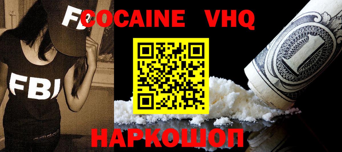 Cocaine  КОКАИН Эквадор  Вход с VPN  Кокаин Перу  Асино 