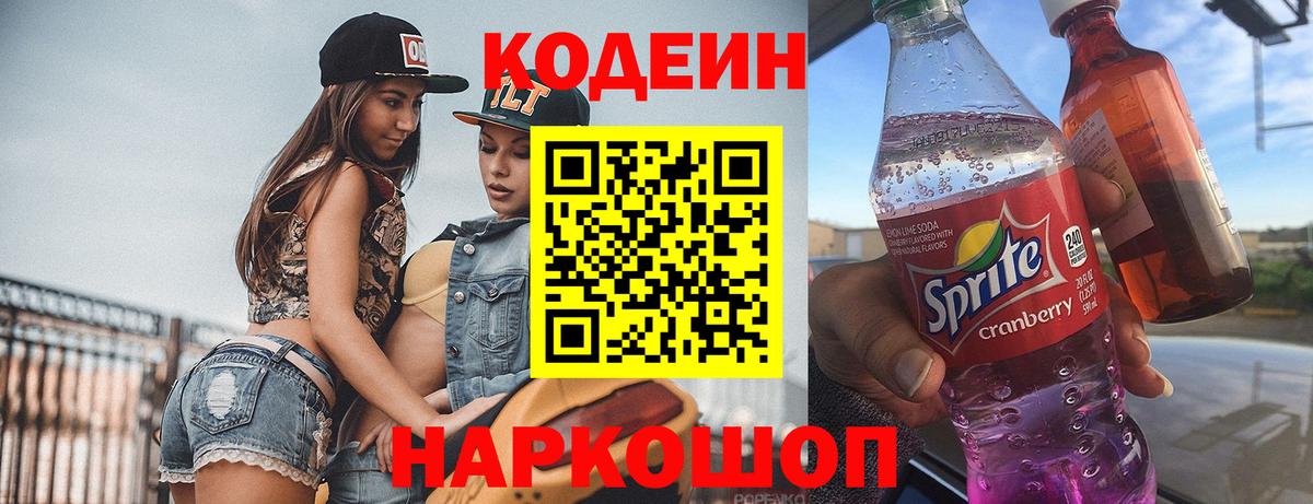 Асино  Codein Purple Drank  Вход с VPN  Codein Purple Drank 