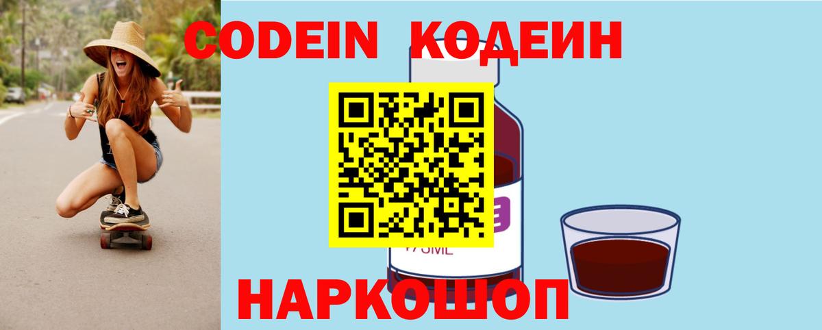 Кодеин напиток Lean (лин) Асино