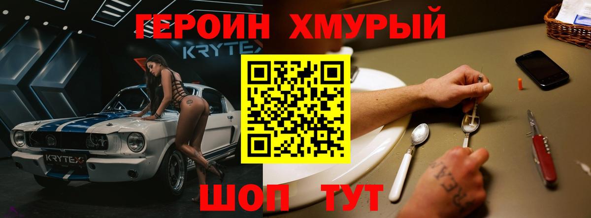Героин герыч Асино