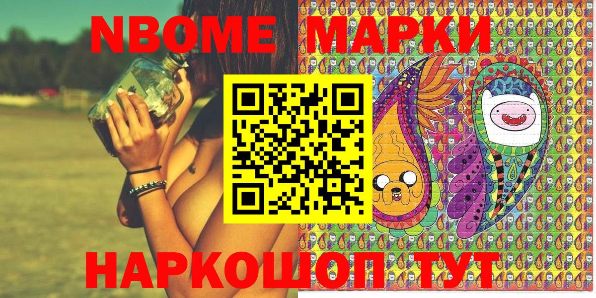 Марки N-bome 1,5мг  Марки N-bome 1,5мг  Вход с VPN  Асино 